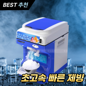 빙포유 가정용 빙수기계 업소용 자동 각얼음 눈꽃 빙수기 팥빙수기계, 2L 알루미늄 칼날 일반형
