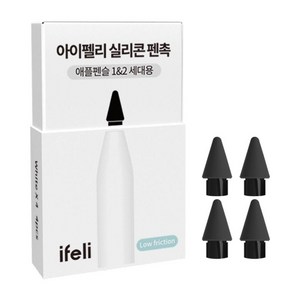 아이펠리 애플펜슬 무소음 실리콘 팁 펜촉 4pcs, 저마찰, 1개, 블랙