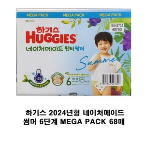 하기스 2024 네이처메이드 썸머 팬티형 기저귀 남여공용, 6단계, 68매