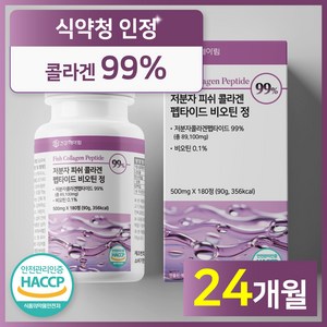 [6개월분] 건강헤아림 저분자 피쉬 어린 콜라겐 펩타이드 비오틴 정 99% (고함량 고순도 대용량) 식약처 해썹 인증, 180정, 4개