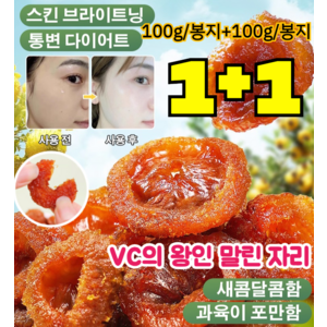 1+1 [예뻐지고 날씬해짐] VC의 왕인 말린 자리 말린 과일 설탕 절임 새콤달콤한 가시배 간식