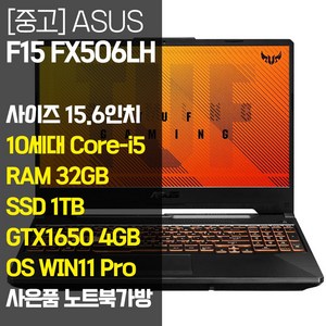 ASUS TUF 게이밍 F15 FX506LH 인텔 10세대 i5 15.6인치 중고 노트북 RAM 16GB~32GB SSD 512GB~1TB 윈도우 포함, WIN11 Pro, 32GB, 1TB, 본파이어 블랙