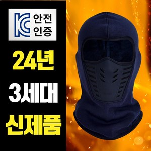 KC인증 하우스토피아 24년 신형 겨울 기모 방풍 방한 넥워머 바라클라바, 네이비, 1개