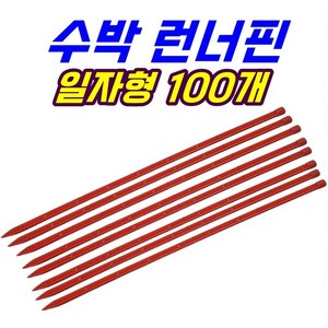 과수자재-수박핀 포크형 300개 일반형 100개 수박줄기 유인핀 러너핀 런너핀, 선택1) 일자형 1봉 100개