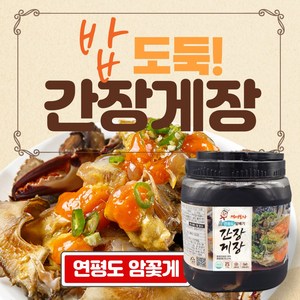 [더팔자소스]먹어보자 알배기 간장게장(2.2kg) -연평도 암꽃게, 1개, 2.2kg
