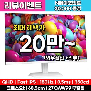 크로스오버 27QAW99 Fast-iPS 180 WQHD 화이트 Ai게이밍 무결점 27형 모니터, 68.5cm, 27QAW99 무결점