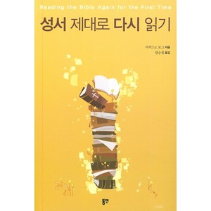 성서 제대로 다시 읽기, 동연