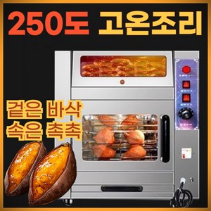 핫뜨구마 고온고속 군고구마기계 군고구마만들기 업소용 가정용 편의점 전기, 전기식