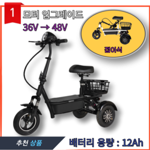 스비노 SBINO 삼륜 세발 전동차 전기스쿠터, 블랙, 36V 싱글, 12Ah