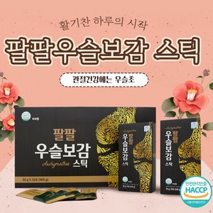 [아리항] 팔팔 우슬보감 스틱 30g X 32포 / HACCP 인증제품 보스웰리아 관절 무릎 부모님 선물 추천, 32개, 30ml, 팔팔우슬보감 스틱