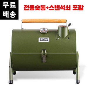 꾸버스 카고 휴대용 바베큐 그릴 3색 숯불 화로 캠핑 훈제 훈연 직화 야외 BBQ, 1개