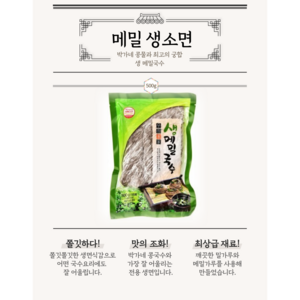 [박가네두부] 콩국수 콩소면 메밀소면 생면, 메밀생면, 1개, 450g