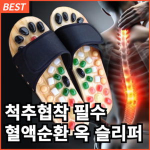 [라이프비바] 족저근막 척추협착 하지정맥 지압 슬리퍼