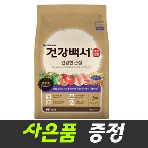 건강백서 건강한 관절+사은품 4종세트, 1개, 2kg