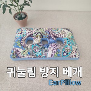 귀눌림방지베개, EaPillow-B (하늘색 & 국산바이오칩), 1개