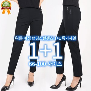 국내제작 [GTM] 1+1 여성꿀스판지퍼바지 기본 밴딩 사방스판 슬랙스 슬림핏 외출복 골프웨어 빅사이즈