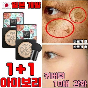 [당일 배송] 일본 1+1 톤업 미백 비비 쿠션 쌩얼 파운데이션 저분자 콜라겐 주름 개선 촉촉한 파워 커버력 좋은 쿠션, 2개, 20g, 형상미 아이보리