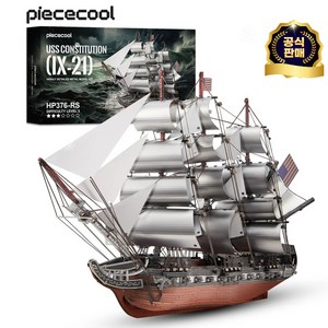 피스쿨 3D 메탈 퍼즐 항해 프리게이트 보트 모형 DIY 조립 키트, 1개