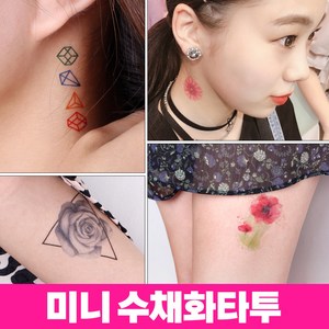 파셋 1+1 미니수채화 타투스티커 문신 패션타투 컬러타투, 1개, TATTOO-20