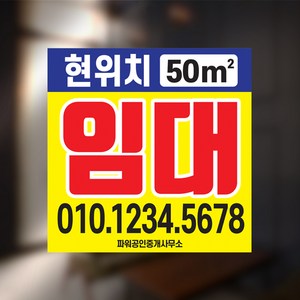 (정사각형) 임대 실사 스티커 부동산 매매 전세 월세 스티커제작 UV 실사 코팅, B-8