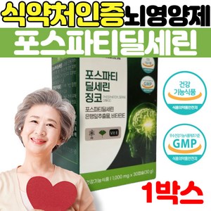 (트루어스) 시니어 기억력 영양제 포스파티딜세린 포스타디딜세린 징코 포스타딜세린 포스타티딜세린 두뇌 식약처인증 노인, 1개, 30정