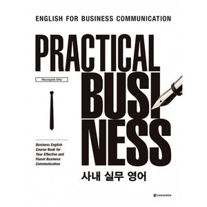 Pactical Business 사내 실무 영어, 다락원, 상세 설명 참조