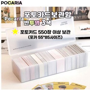 Pocaia 포토카드보관함 반투명 3색 포카보관 대용량, 1개, 핑크