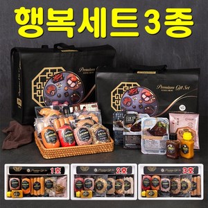 추석 설 명절 수제햄선물세트 행복세트2호, 행복3호