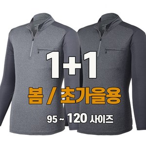 워킹맨 아울렛 1+1 봄 가을 시즌 데일리 긴팔 집업 티셔츠 일상복 근무복 아웃도어 작업복 스판티셔츠 빅사이즈 A233