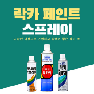 일신 락카 스프레이 페인트 도색 리폼 도장 기타, 영일 황색, 420ml, 5개