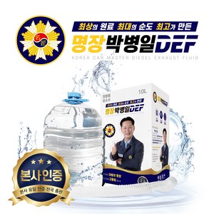 명장박병일DEF 요소수, 1개, 10L