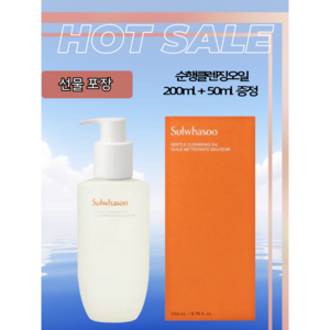 [설화수] 순행 클렌징오일 200ml+50ml, 1개