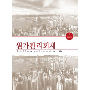 원가관리회계, 용감한출판사