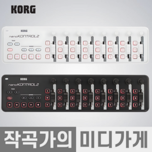 [작곡가의 미디가게] KORG nanoKONTROL2 MID Controller 코르그 나노 컨트롤 2 키보드 컨트롤러 USB 미디 컨트롤러, 블랙