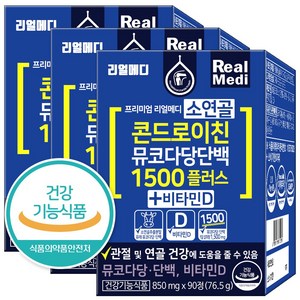 리얼메디 식약처 기능성인정 소연골 콘드로이친 뮤코다당단백 1500 플러스 비타민D 건강기능식품 관절 뼈건강, 3개, 90정