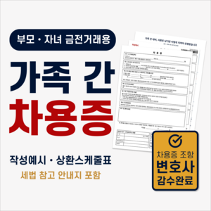가족 간 금전거래용 필름드림 차용증 양식