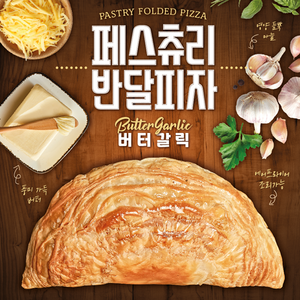 페스츄리 반달피자 버터갈릭 / 브런치 와인안주 / 디케이식품, 1개, 260g