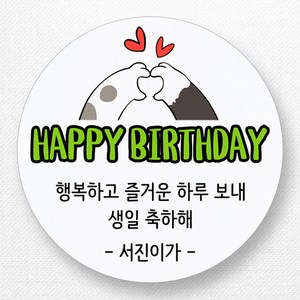 스티커네 주문제작 생일축하스티커 생일답례스티커 생일스티커, 생일03 원형 48mm