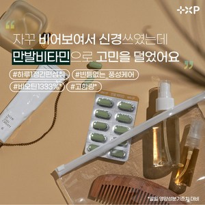 [포레약사몰]자신감 있는 풍성한 하루 모발에 영향을 주는 약용효모 비오틴 포함 만발비타민, 1개, 60정