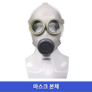 핵 마스크 화산재 원자폭탄 방독면 소련 밀리터리, 59식 그레이 방독면(부품 미포함), 1개, 1개입