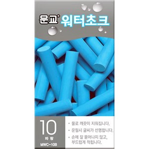 문교 워터초크 10개입 / 4가지 컬러 / 물분필 / 분필 / 워터쵸크, 파랑 10개입