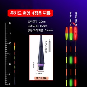 루키드 현영 스마트 찌톱 E B L LB S SB 3 4 점등 VS W 스마트 찌탑 입질감지 센서, 4점등 찌탑, 1개