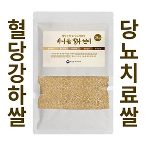 당티미 무농약 바나듐 발아 현미 혈당 강하 당뇨치료쌀, 2kg, 1개