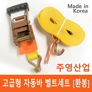 [주영산업] 주영 고급형 안전바 깔깔이바 자동바 벹트(환봉), 환봉기어+벨트10M세트, 1개