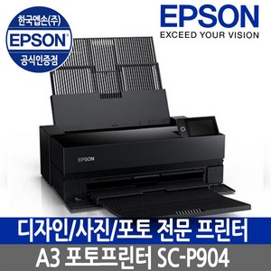 엡손 A3 SC-P904 플로터 포토프린터 디자인/사진/포토