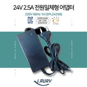 국산 DC 24V 2.5A 전원일체형 어댑터 [외경:5.5mm 내경:2.5mm] 소형가전 호환