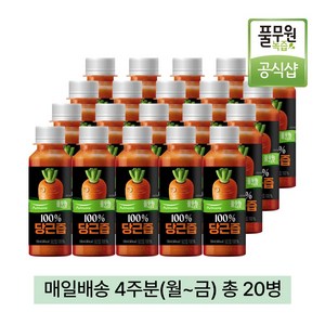 [풀무원녹즙] 매일배송 100% 당근즙, 130ml, 20개