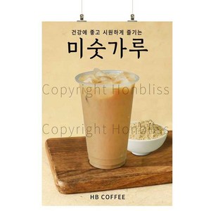 미숫가루포스터 미숫가루 미숫가루음료 미숫가루라떼 곡물라떼 카페홍보 카페메뉴 카페포스터 커피사진포스터 HBPS-802