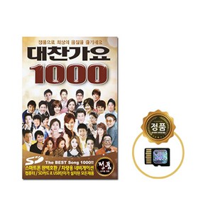 솔미디어 대찬가요 1000곡, 1SD카드