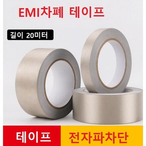 전자파 차단 테이프 EMI 전자파 차단 섬유 원단 담요 임산부 앞치마 스마트폰 전자레인지 전자파 차단 섬유테이프, 40mmX20미터